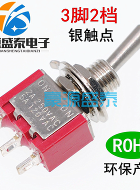 MTS102钮子开关 6mm拨动微型 三脚两档 扭子开关 3脚2档 银触点
