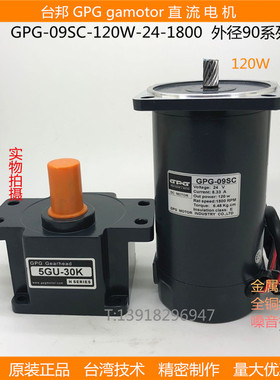 台邦GPG齿轮减速马达直流电机带耳朵DMC12SC120W-12V1800-5GU-20K