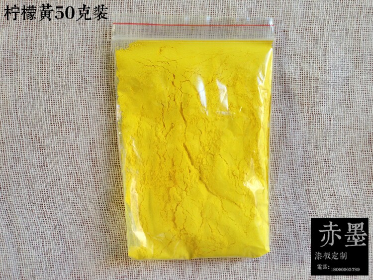 漆画材料色粉 合成大漆 腰果漆\漆画材料\漆艺材料\ 柠檬黄50克装