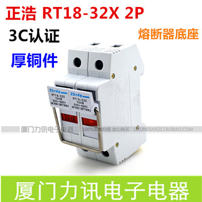 正浩RT18-32熔断器底座2P 装圆帽型RO19RT14R01510*38芯铜件