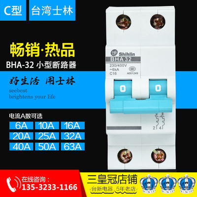 原装正品士林小型断路器