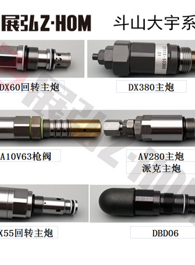 挖掘勾机大宇DX60回转380主炮A10V63枪阀CX55回转AV280主炮DBD06
