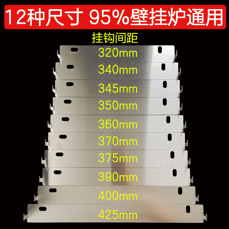 菲斯曼冷凝常规炉燃气壁挂炉锅炉挂钩挂件挂架挂板安装配件支架子