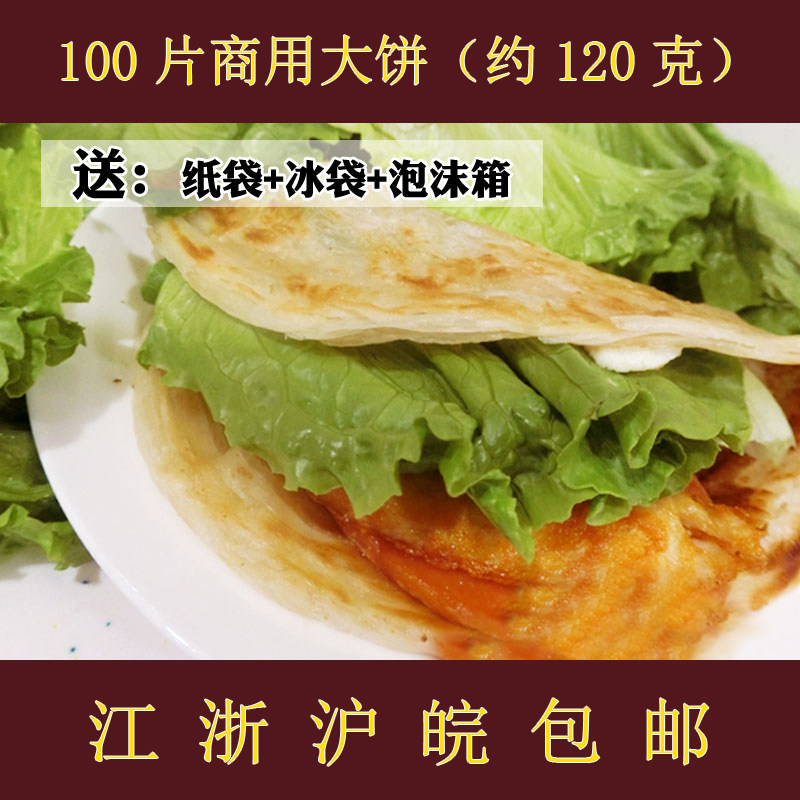 台湾手抓饼面饼 免邮 100片商用原味上海海辉手撕饼纸袋包邮