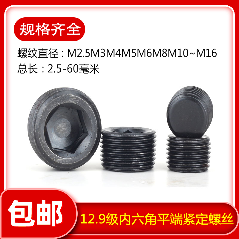 级内六角平端紧定止付无