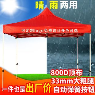 户外摆摊用遮阳帐篷四脚广告大伞四角雨棚四方折叠防疫帐篷隔离
