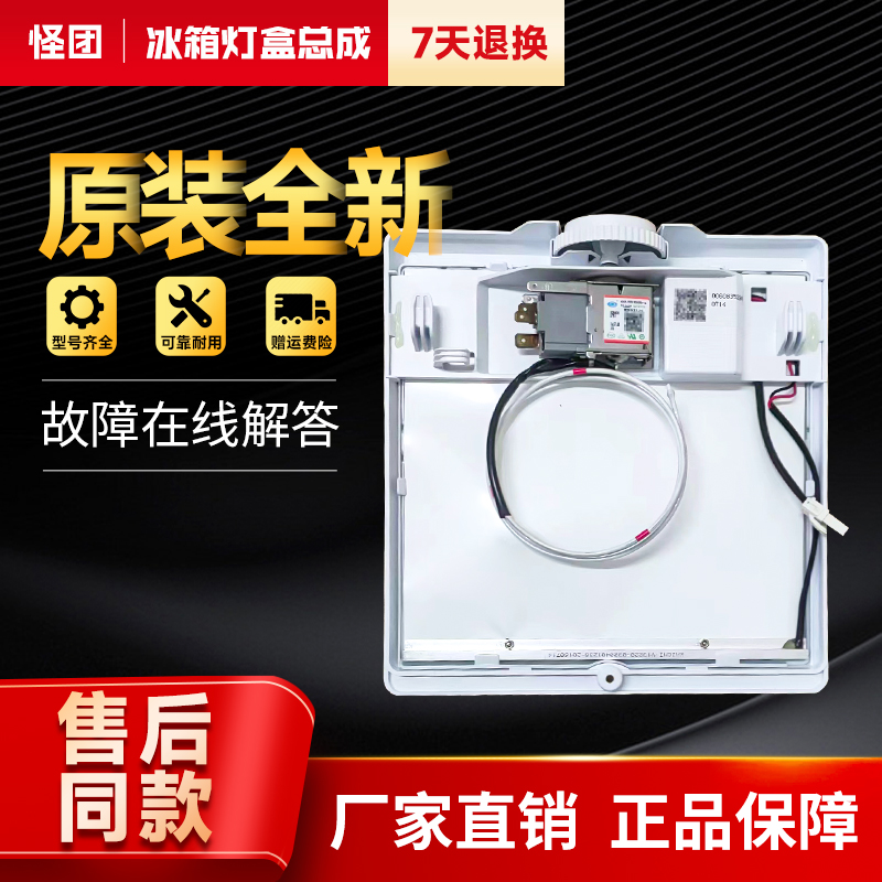 适用BCD-220STBA/STCU/STCV/LTMPH海尔冰箱冷藏室led灯0060835294