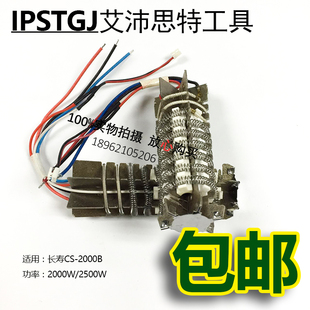 发热芯 长寿热风枪 2500W 2000B 2500W发热芯