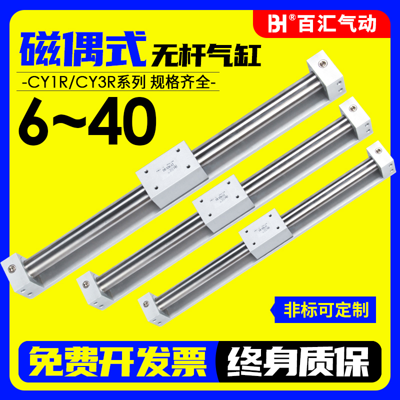 磁偶式无杆气缸CY1R/CY3R6/10/15/20/25/32/40-100*200*300-1000