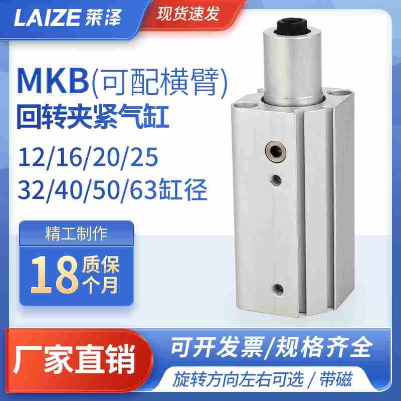 气动20回转夹紧旋转气缸25转角下压90度MKB1632qck 40/50-10L-20R