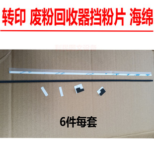 454 C300i废粉转印挡片 C360 554 柯美C266 C458 364 C308 C221