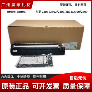 载体仓 显影仓 2802 2505 显影器 原装 显影组件 东芝