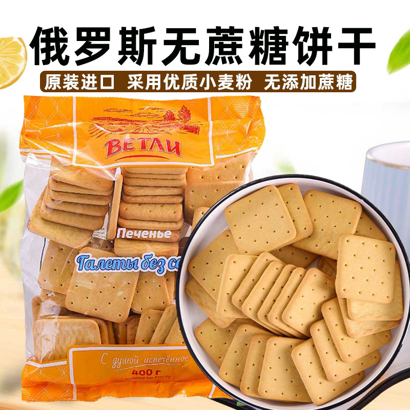 俄罗斯老式饼干动物形饼干无添加蔗糖杂粮粗粮卡通儿童营养早代餐