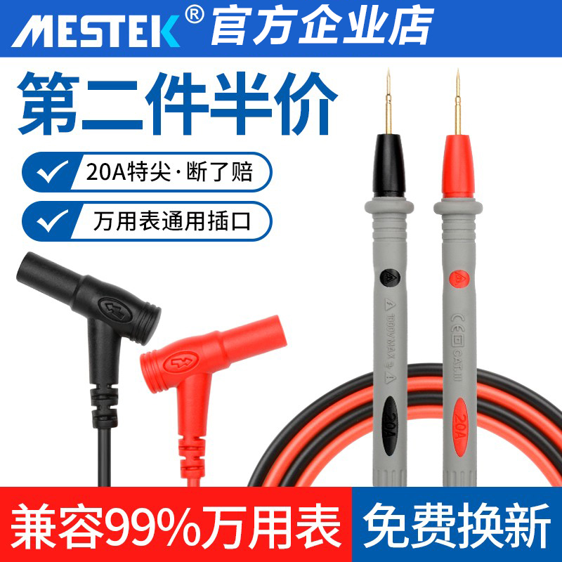 万用表表笔硅胶线探针特尖插头表笔线电工万能表专用线通用测量线