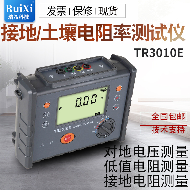 瑞希土壤电阻率测试仪数