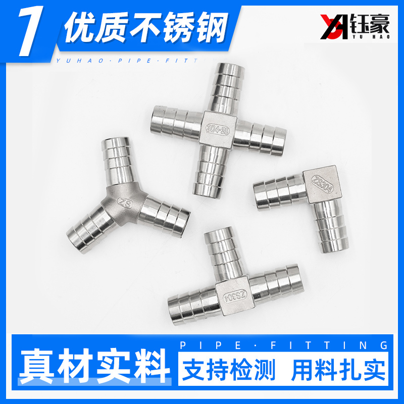 不锈钢型三通宝塔接头十