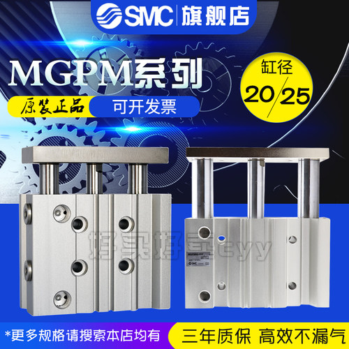 SMC型三轴三杆气缸带导杆MGPL/MGPM20/25-10Z20Z30Z40Z50Z75Z100Z
