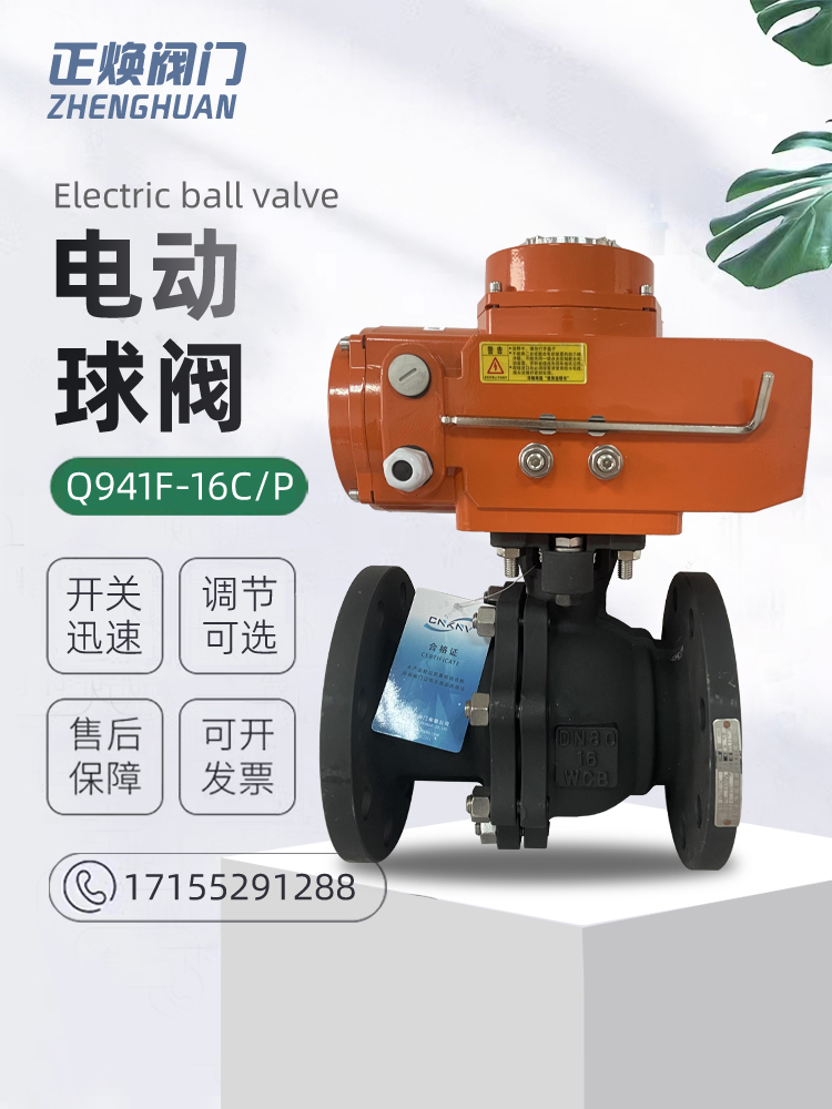 电动法兰球阀Q941F-16C铸钢耐高温蒸汽导热油防爆调节开关切断阀