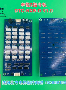 指令板DTC-NXB-D博林特卓悦3指令板选层板GPCR0280D001博林特电梯