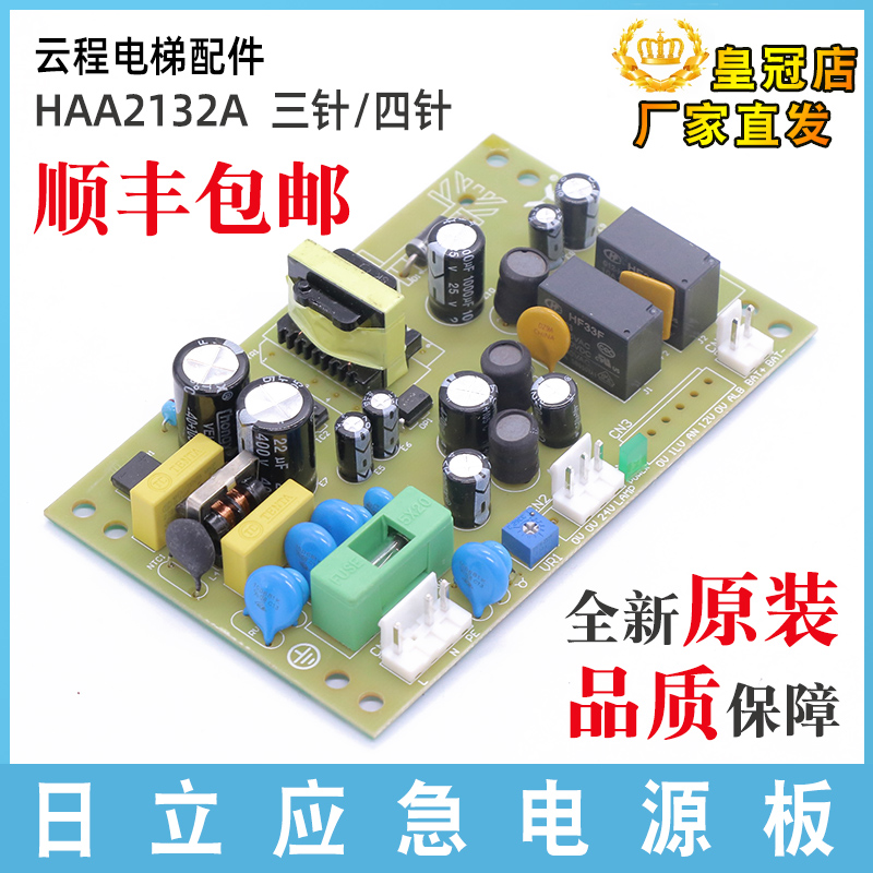 日立应急电源板三四针梯