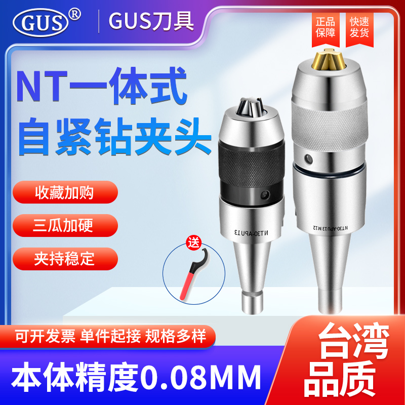 NT30 APU13 08 NT40一体式刀柄 NT50 APU16炮塔铣床自紧式钻夹头
