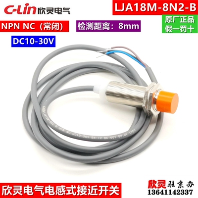 欣灵电气接近开关LJA18M-8N2-B 电感式 传感器NPN常闭NC DC10-30V