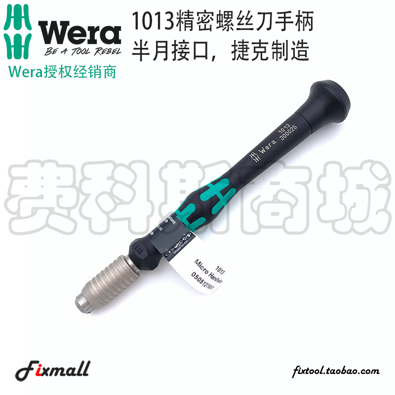 德国维拉精密可换头螺丝