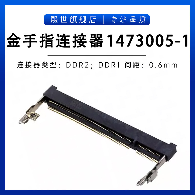 1473005-1连接器TYCO/TE内存条卡座DDR2卡槽DDR1插座0.6mm 200P