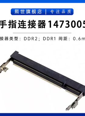 1473005-1连接器TYCO/TE内存条卡座DDR2卡槽DDR1插座0.6mm  200P