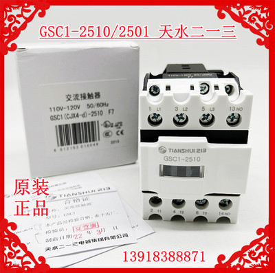 天水二一三交流接触器GSC1(CJX4)-2510 AC24V 36V 110V 220V 380V