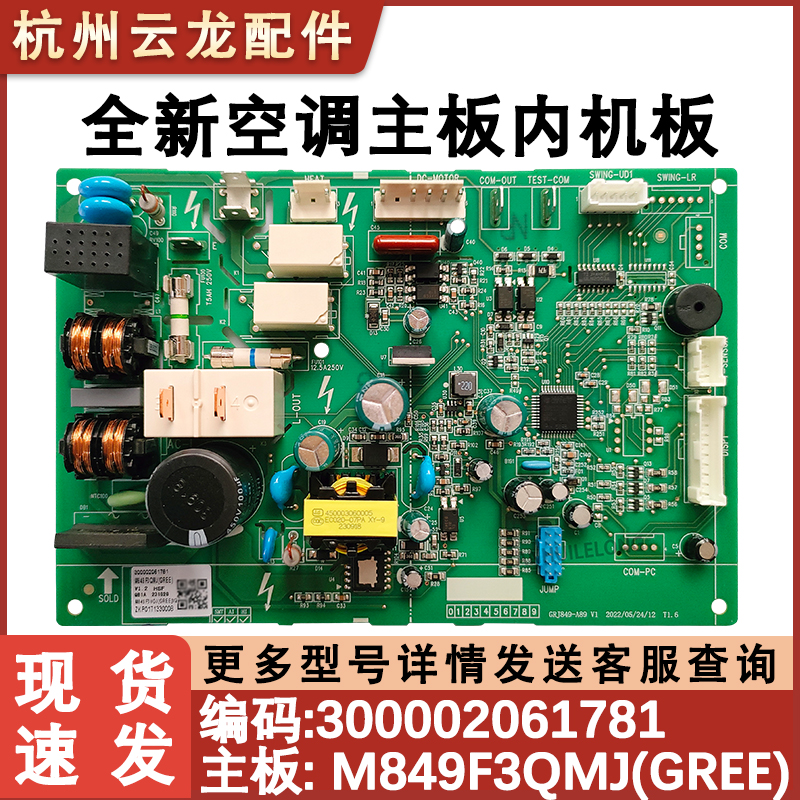 适用格力天丽空调主板 300002061781 300002062665 300002063214