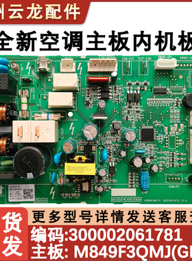 适用格力天丽空调主板 300002061781 300002062665 300002063214