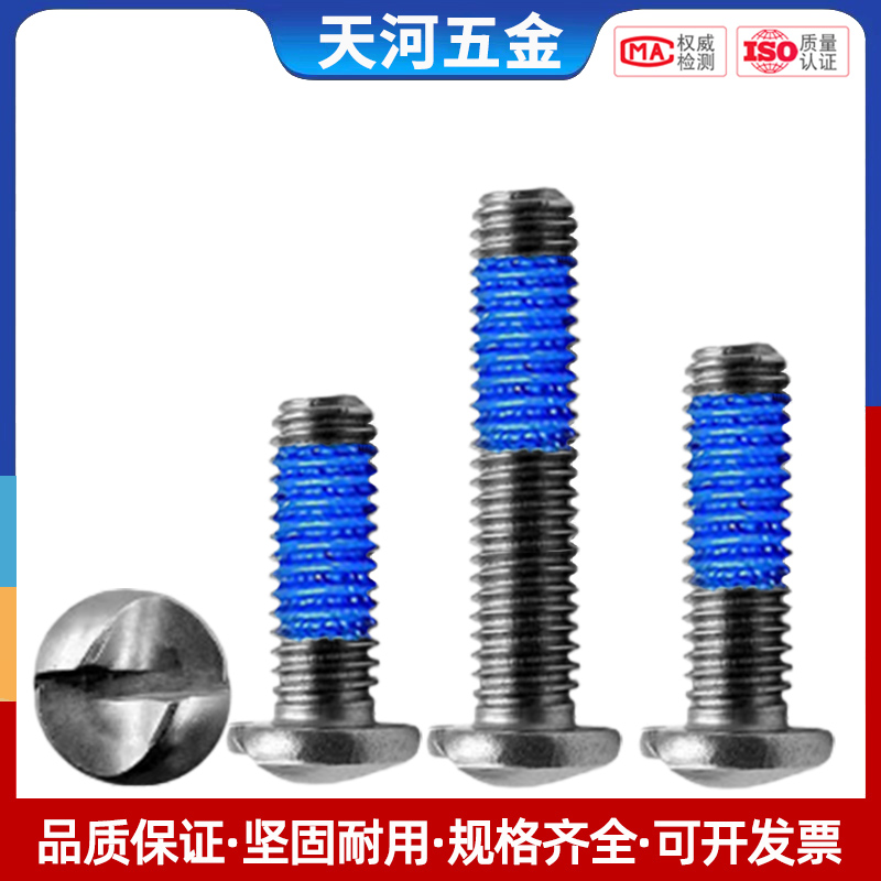 不锈钢圆头一字槽单向防