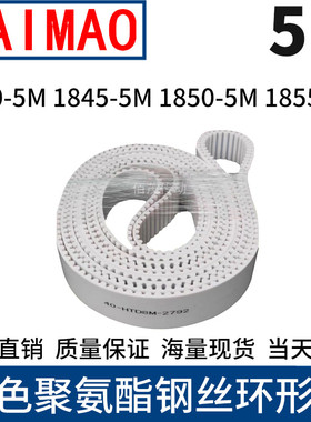 同步皮带1840-5M1845-5M1850-5M1855-5M聚氨酯同步带钢丝绳齿形带