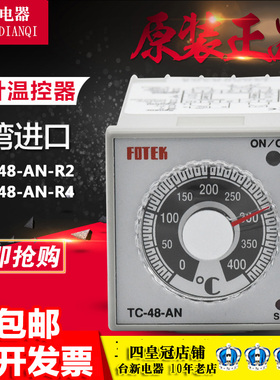 原装正品 台湾FOTEK阳明温控器TC48-AN-R4 TC48-AN-R2