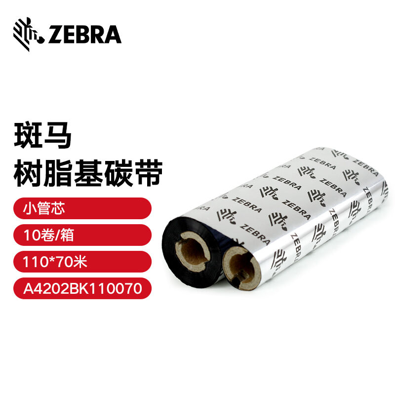 斑马树脂基碳带条码标签