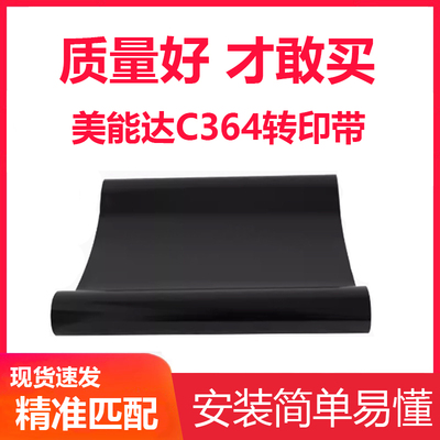 适用柯尼卡美能达转印带