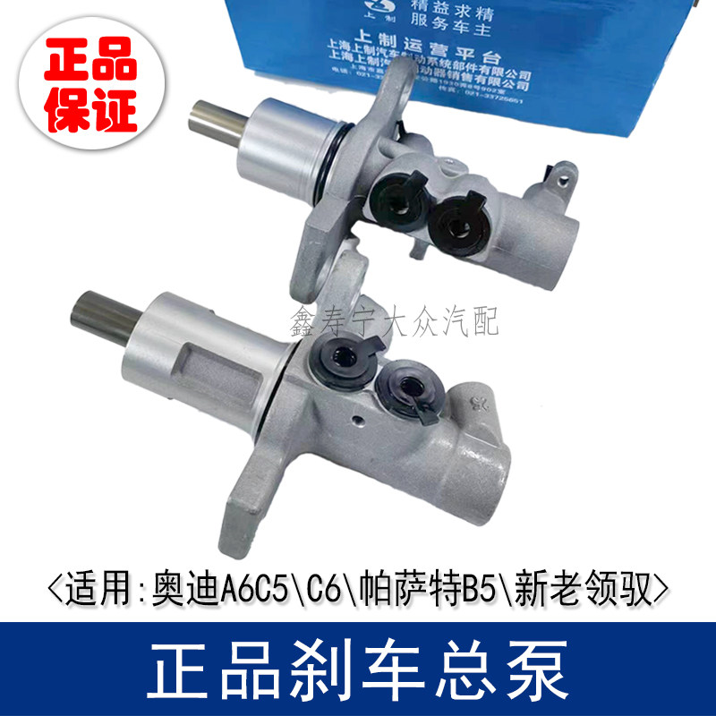 奥迪A6LC5C6帕萨特B52.0新老领驭1.8T刹车总泵主缸制动液压总缸