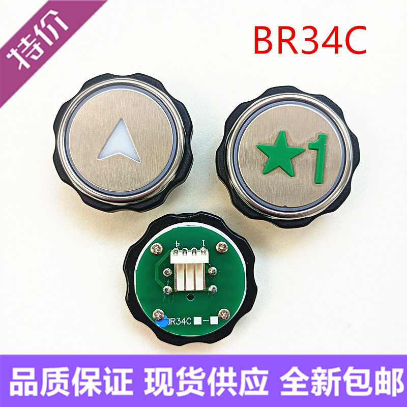 西子奥的斯电梯配件按钮