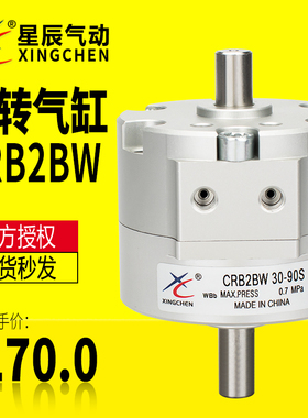 星辰气动CRB2BW10/15/20/30-90S-180S-270S 单叶片式摆动旋转气缸