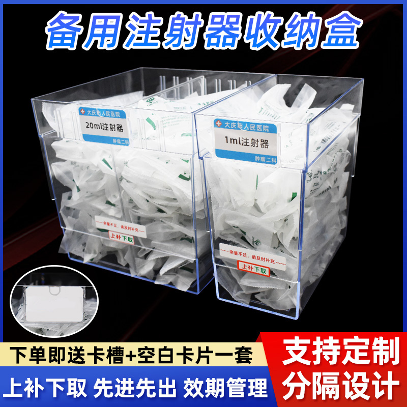 注射器上补下取收纳盒医院6s管理整理盒药房放输液器手术室收纳筐