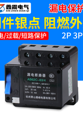 萧山漏电断路器 保护器2P3P4P三相四线AB62C 20A 32A 40A 63A