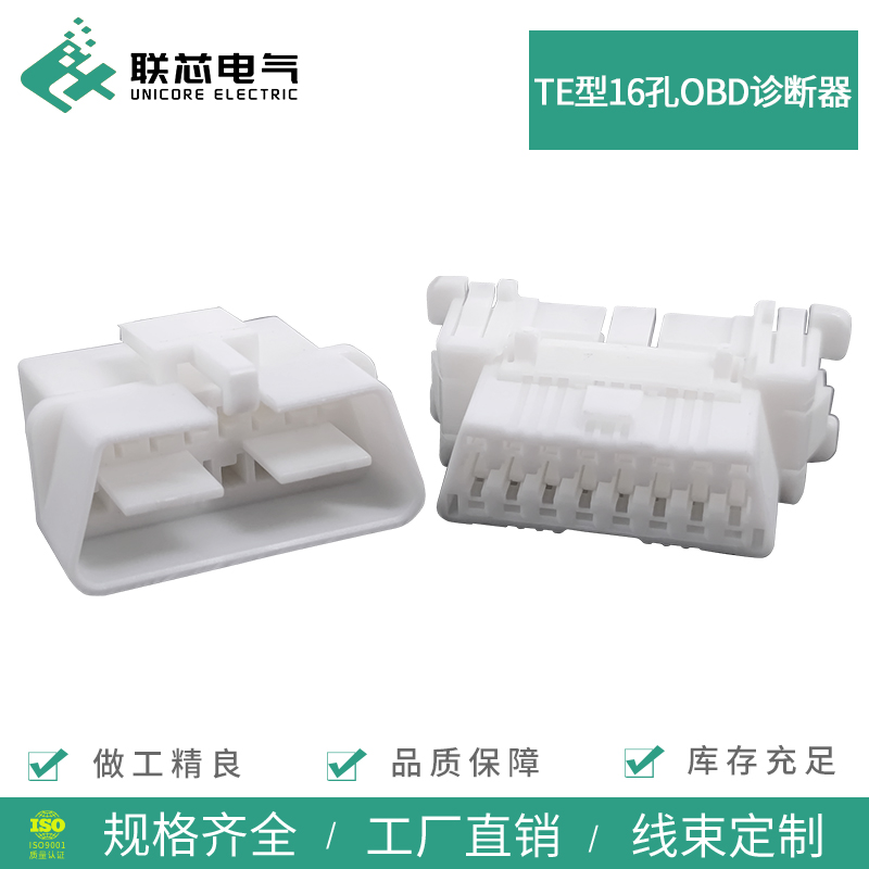联芯电气汽车连接器179631-1 OBD诊断器16孔插头DJ7163-1.8-21/11