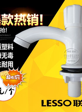 4分联塑塑料单冷面盆水龙头洗手盆陶瓷盆手轮塑胶水龙头W33102