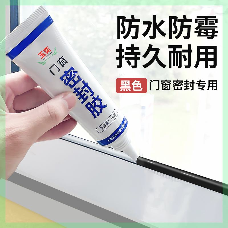 玻璃胶门窗专用防水霉缝图片