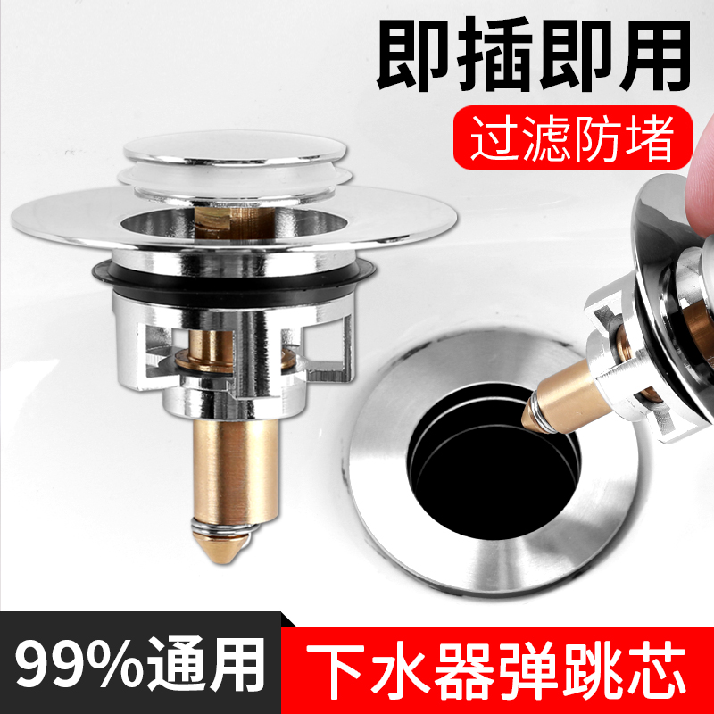 面盆下水器弹跳芯按压式过滤塞子洗手盆脸盆漏水塞翻盖板配件通用