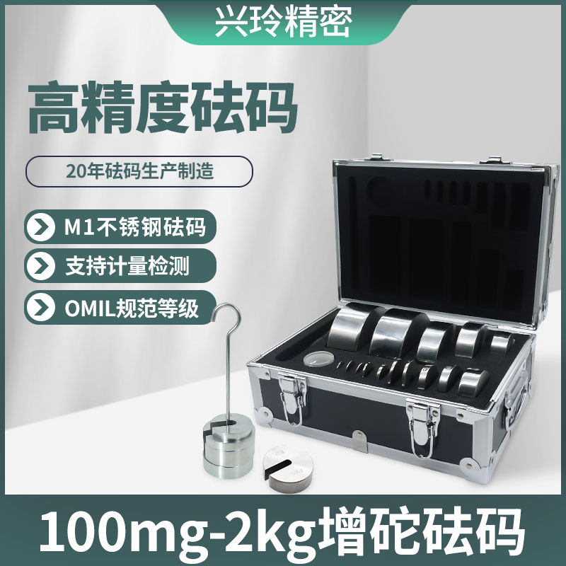 M1标准砝码套装不锈钢增砣实验挂钩饼形法码开口100mg-2kg 电子秤