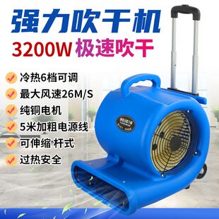 强力吹地机冷热风机商用大功率风机酒店厕所地板潮湿吹干除湿家用
