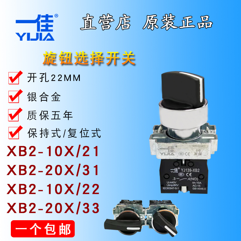 一佳两档开关 YJ139-XB2-10X/21 3档旋钮开关 两位自锁复位 BD21