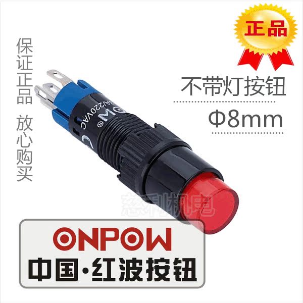 ONPOW中国红波按钮 LAS4Y-11 圆形自复按钮 不带灯 8mm